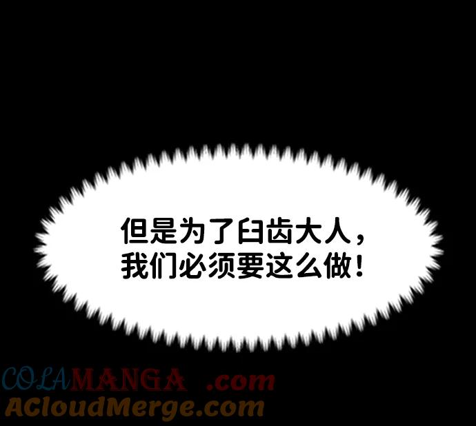 《捕食动物》第45话 第79页