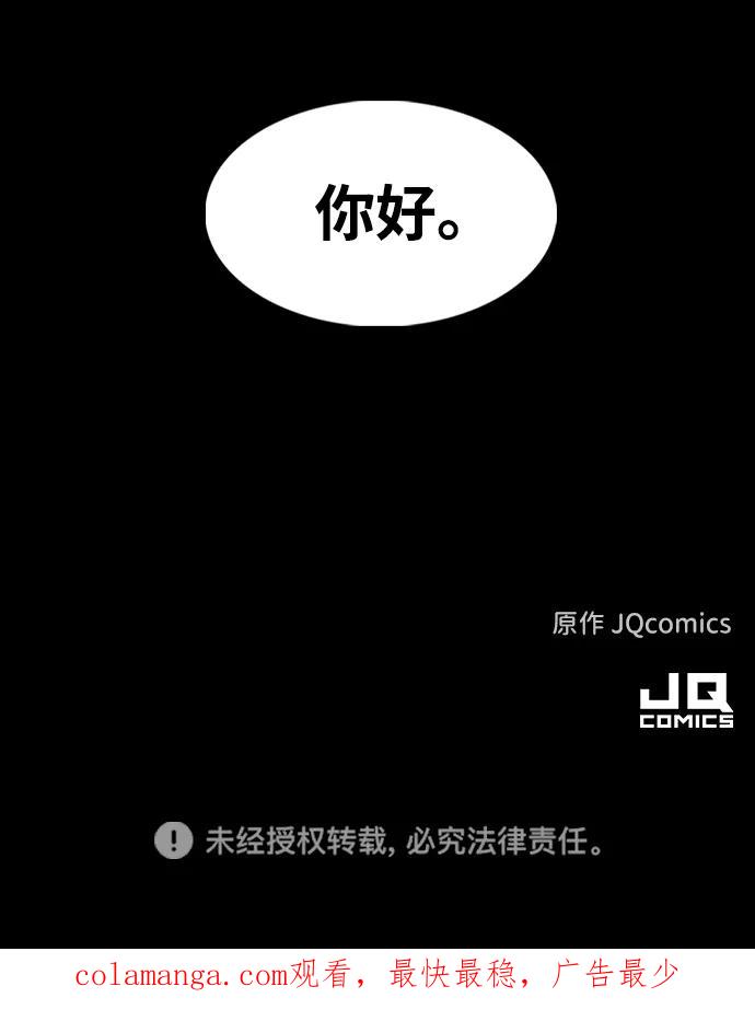 《捕食动物》第46话 第81页