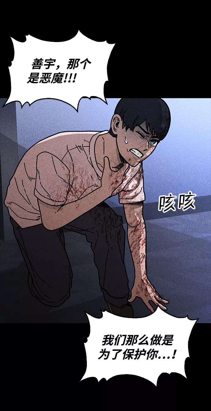 《捕食动物》第46话 第51页