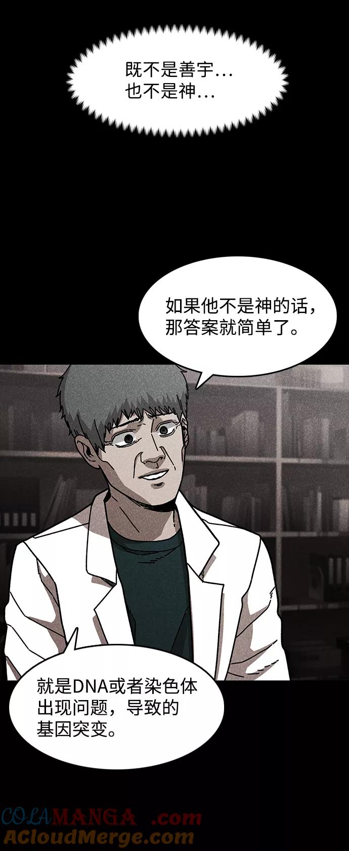 《捕食动物》第46话 第64页