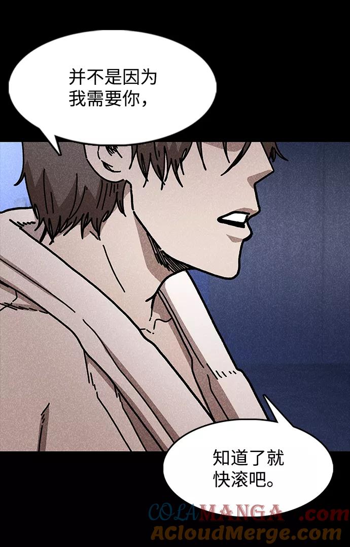 《捕食动物》第46话 第55页