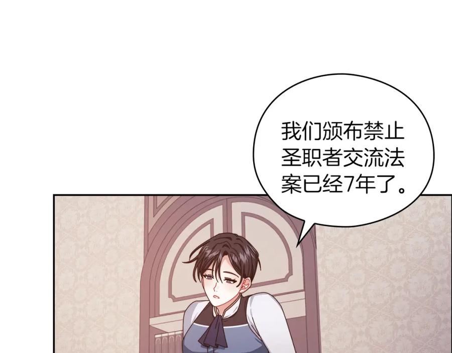 《以使者之名》第44話 古怪 第56页