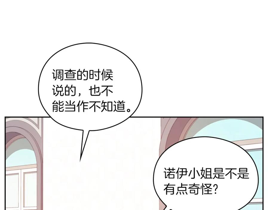 《以使者之名》第44話 古怪 第58页