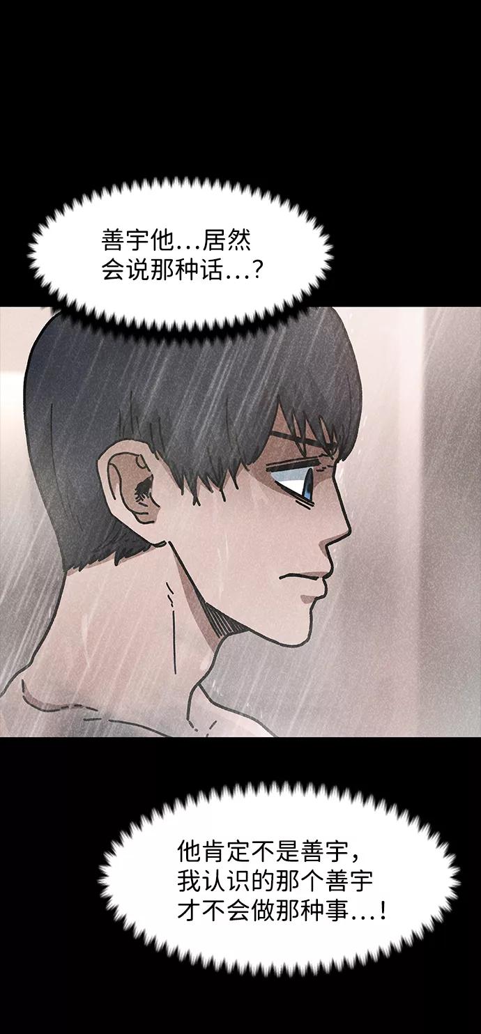 《捕食动物》第46话 第62页
