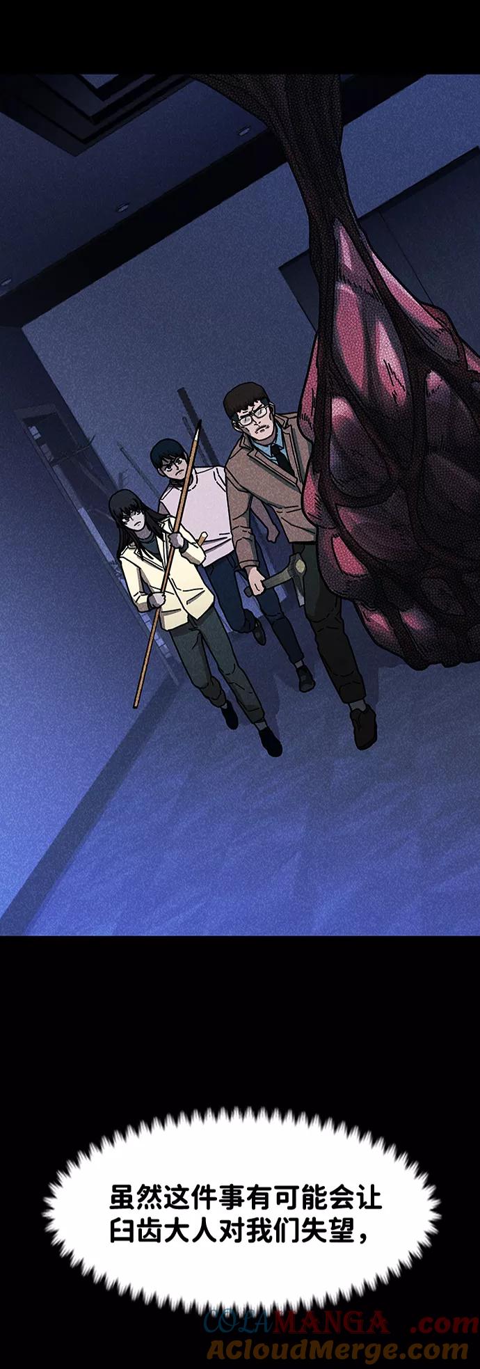 《捕食动物》第46话 第4页