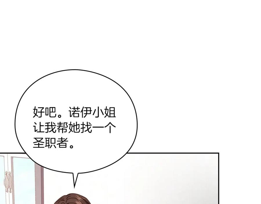 《以使者之名》第44話 古怪 第54页