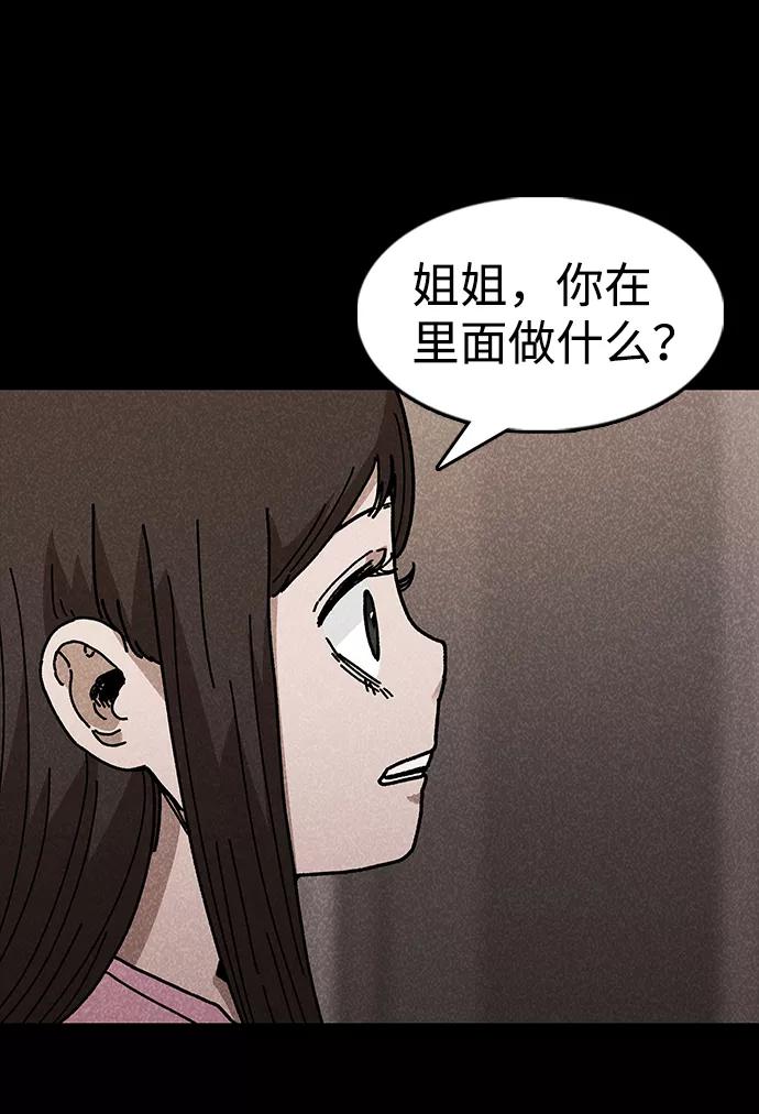 《捕食动物》第47话 第42页