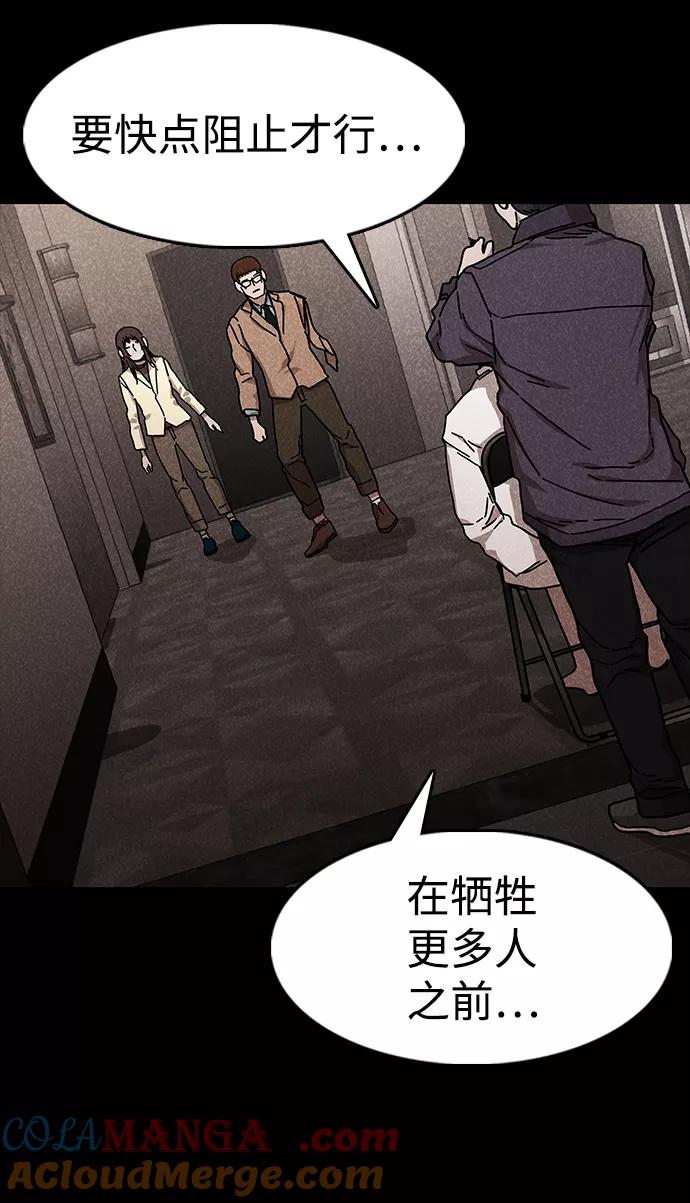 《捕食动物》第47话 第64页