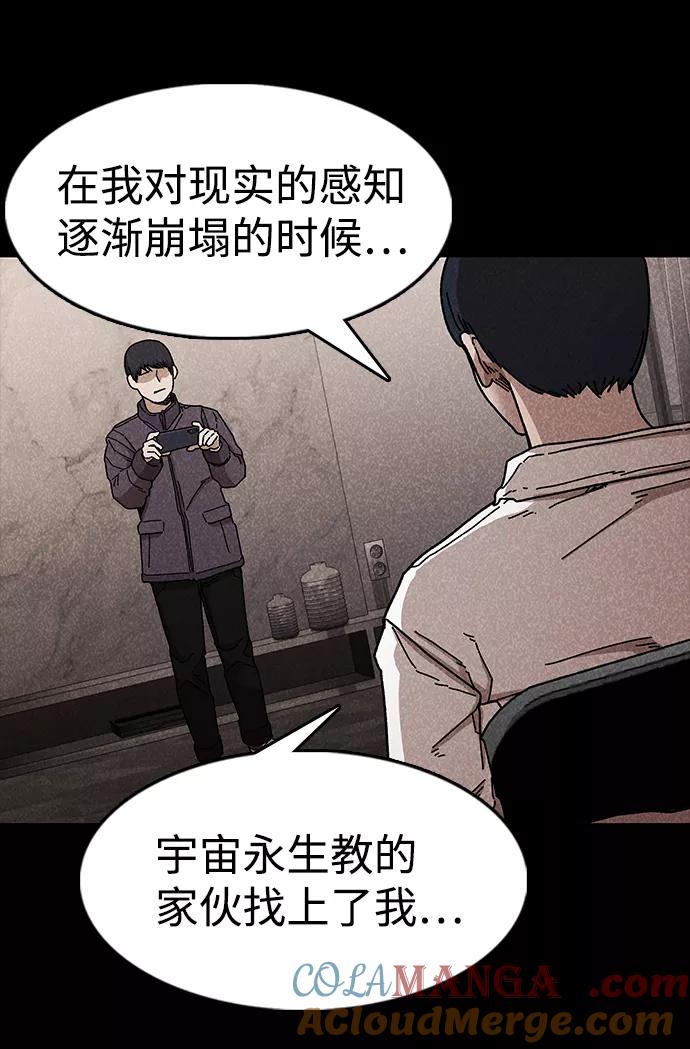 《捕食动物》第47话 第31页