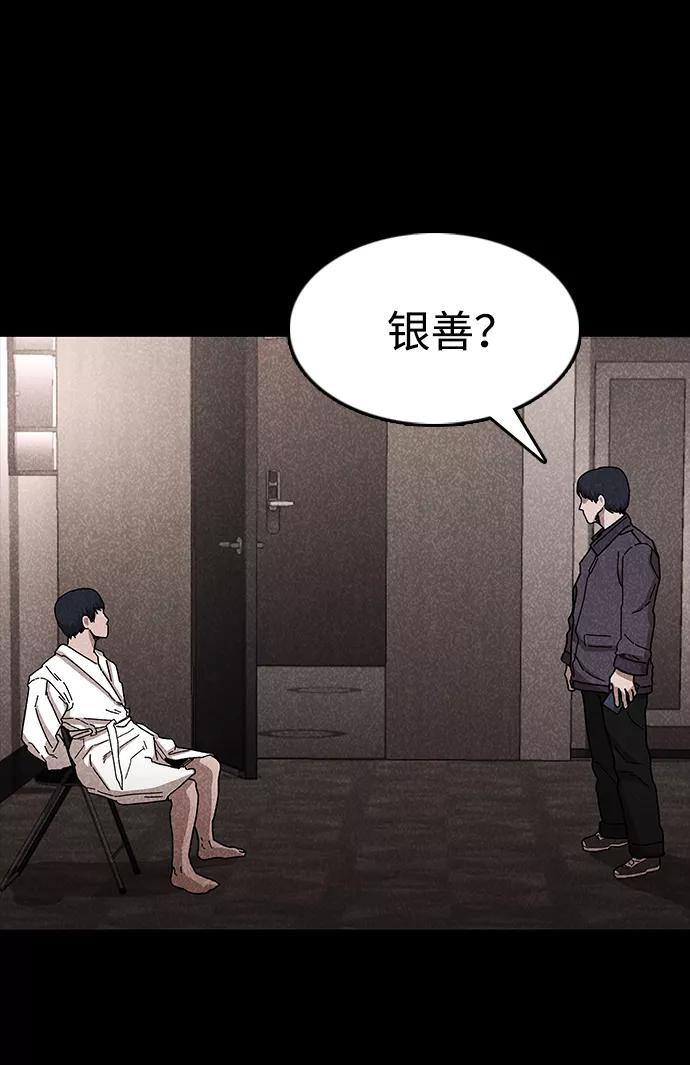 《捕食动物》第47话 第41页