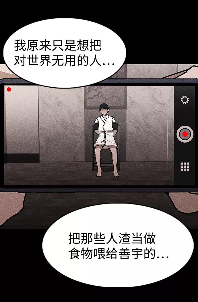 《捕食动物》第47话 第26页