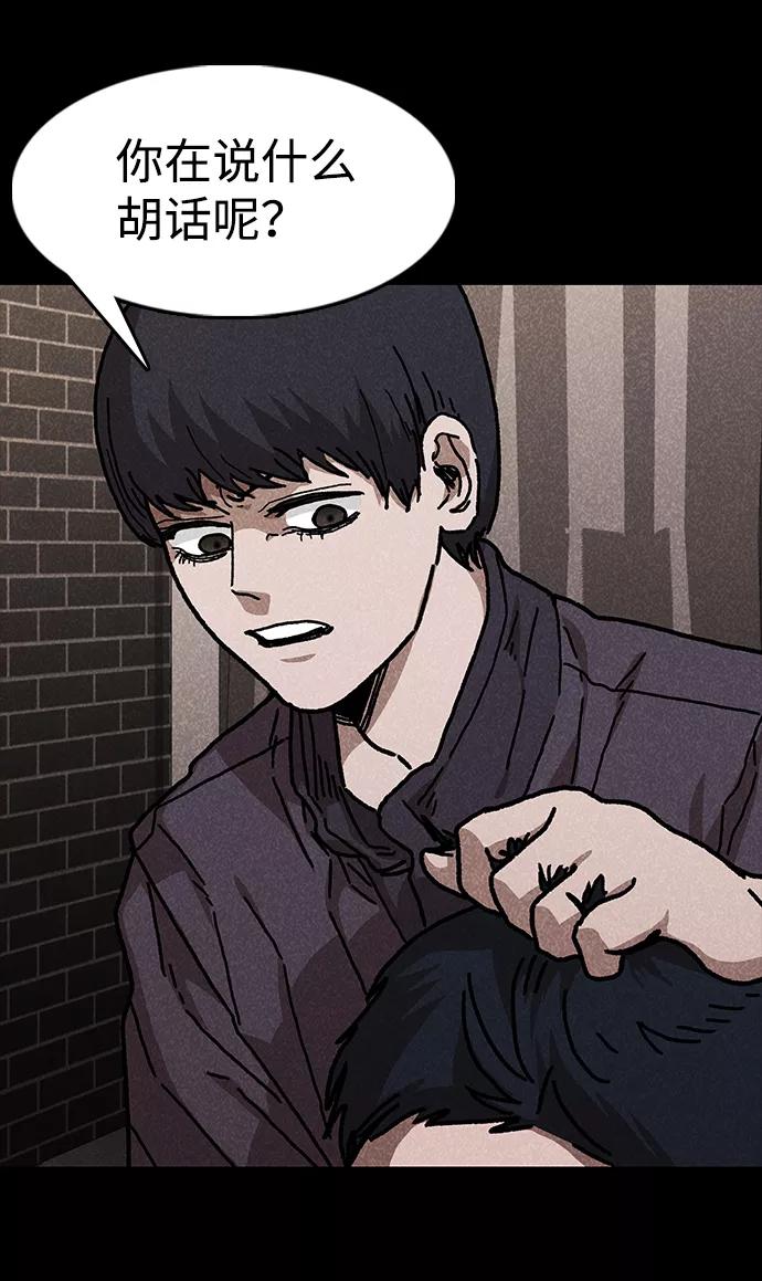 《捕食动物》第47话 第62页