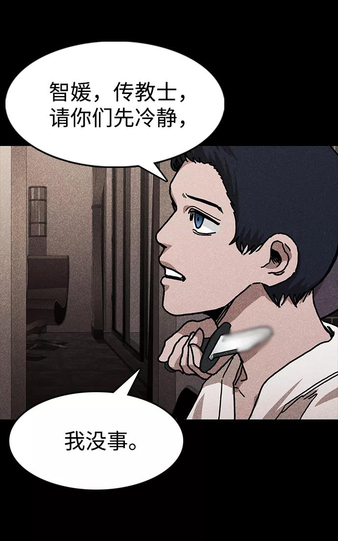 《捕食动物》第47话 第59页