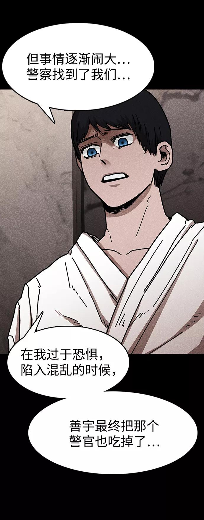 《捕食动物》第47话 第27页