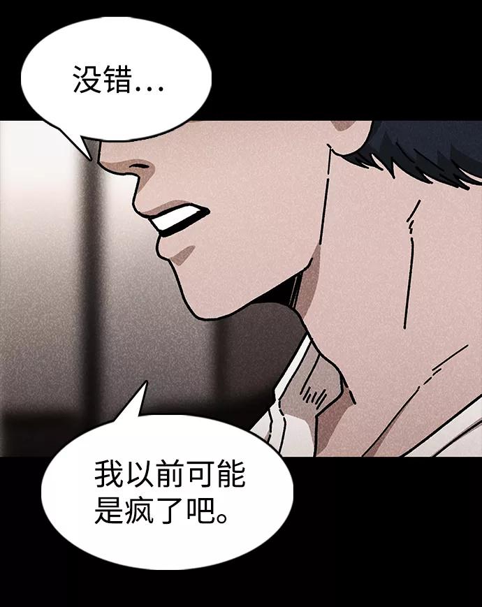 《捕食动物》第47话 第35页