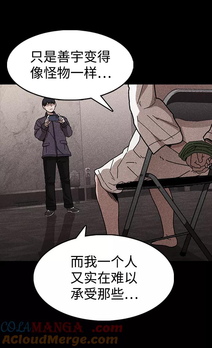 《捕食动物》第47话 第25页