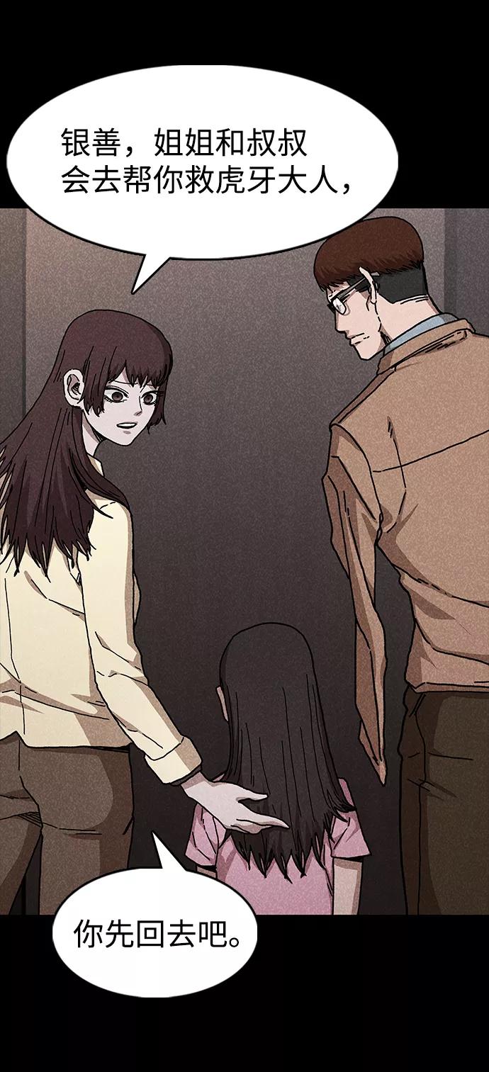 《捕食动物》第47话 第48页