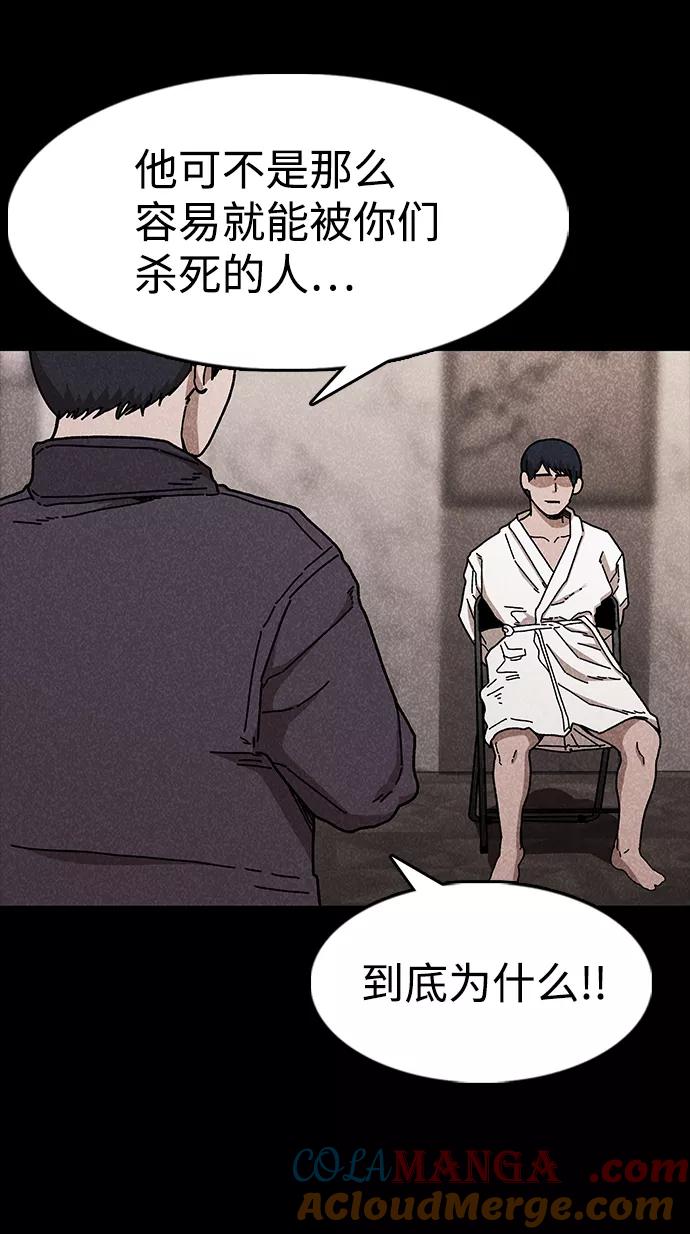 《捕食动物》第47话 第28页