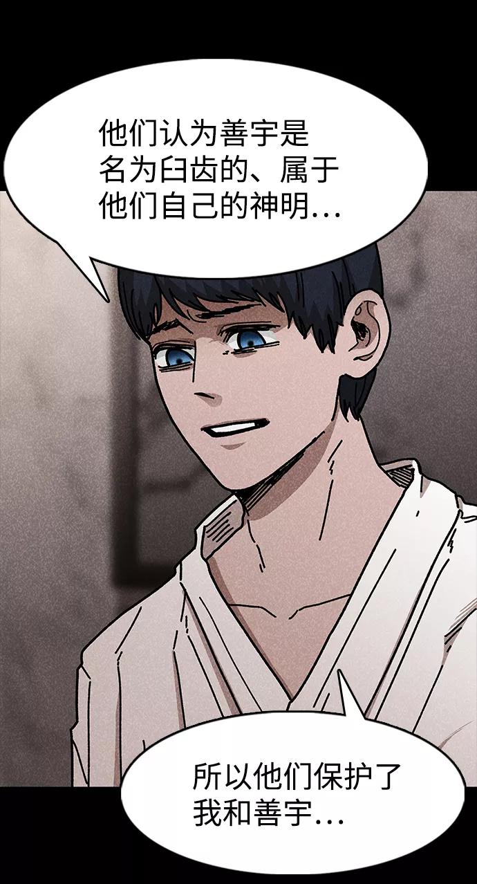 《捕食动物》第47话 第32页