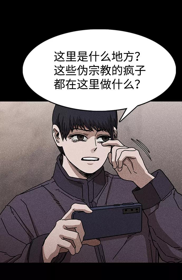 《捕食动物》第47话 第30页