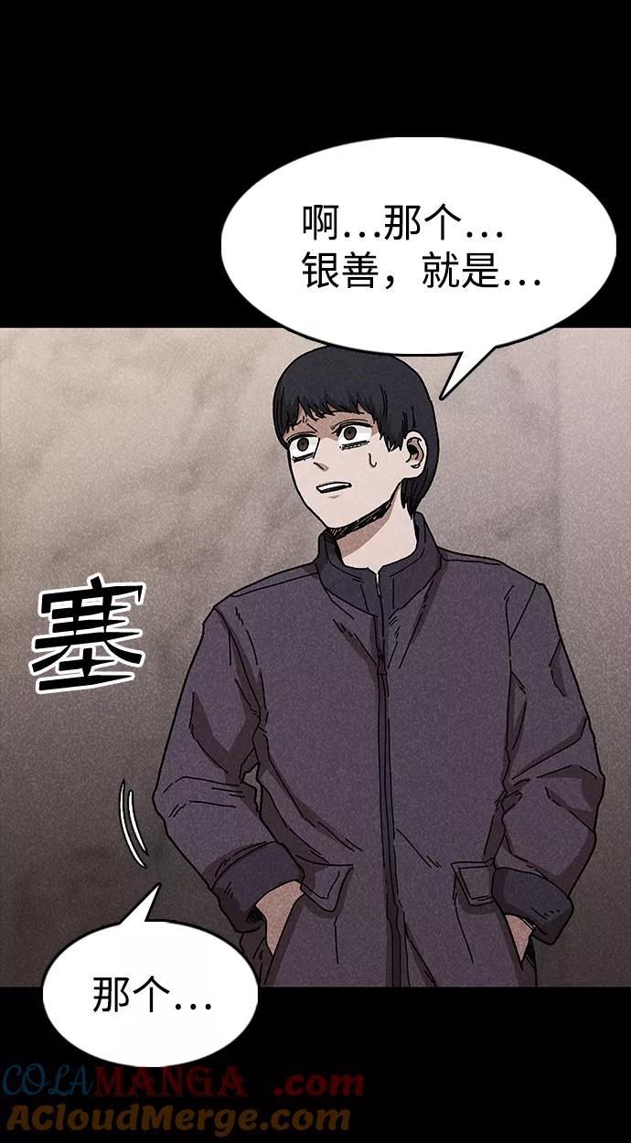 《捕食动物》第47话 第43页