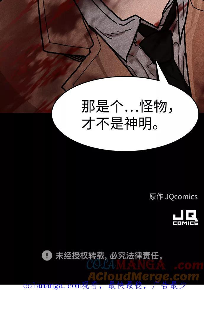 《捕食动物》第48话 第79页