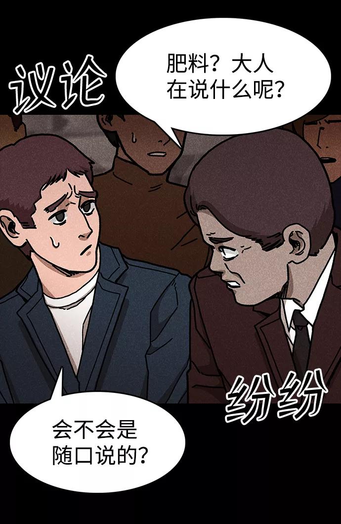 《捕食动物》第48话 第30页