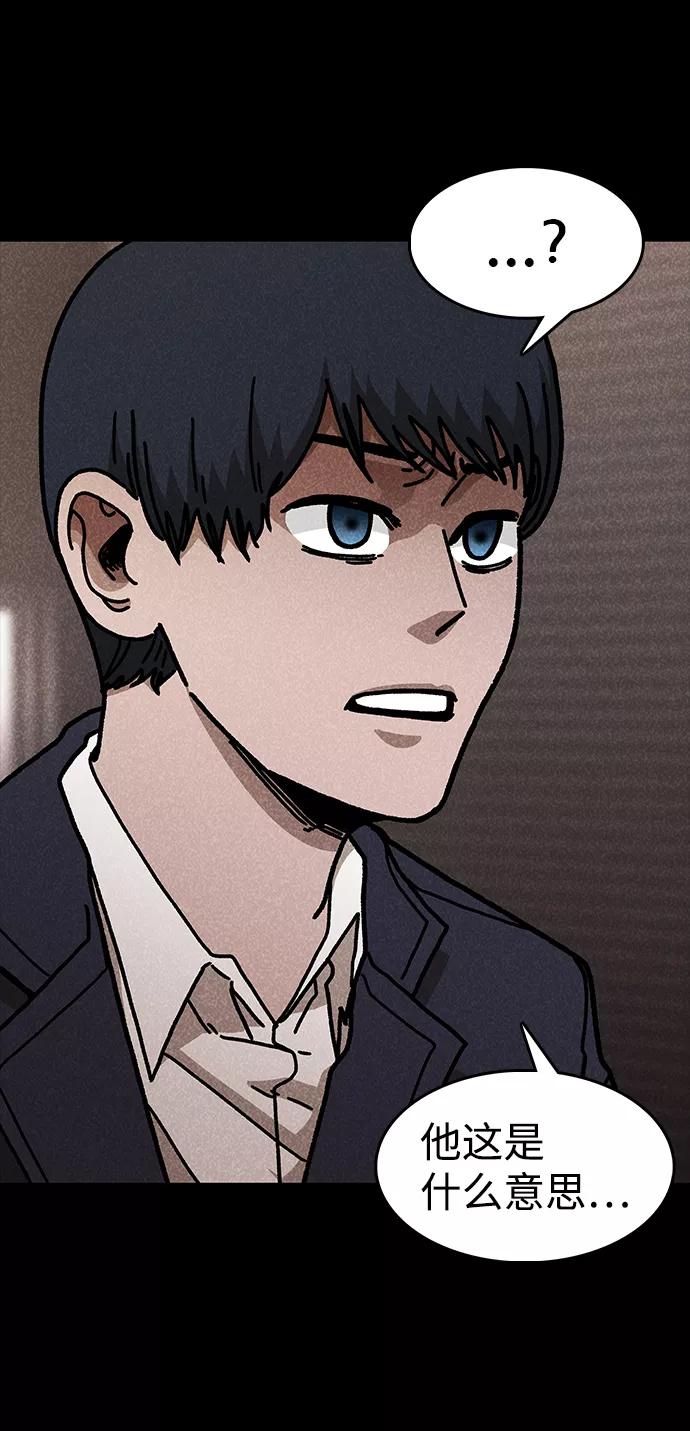 《捕食动物》第48话 第29页