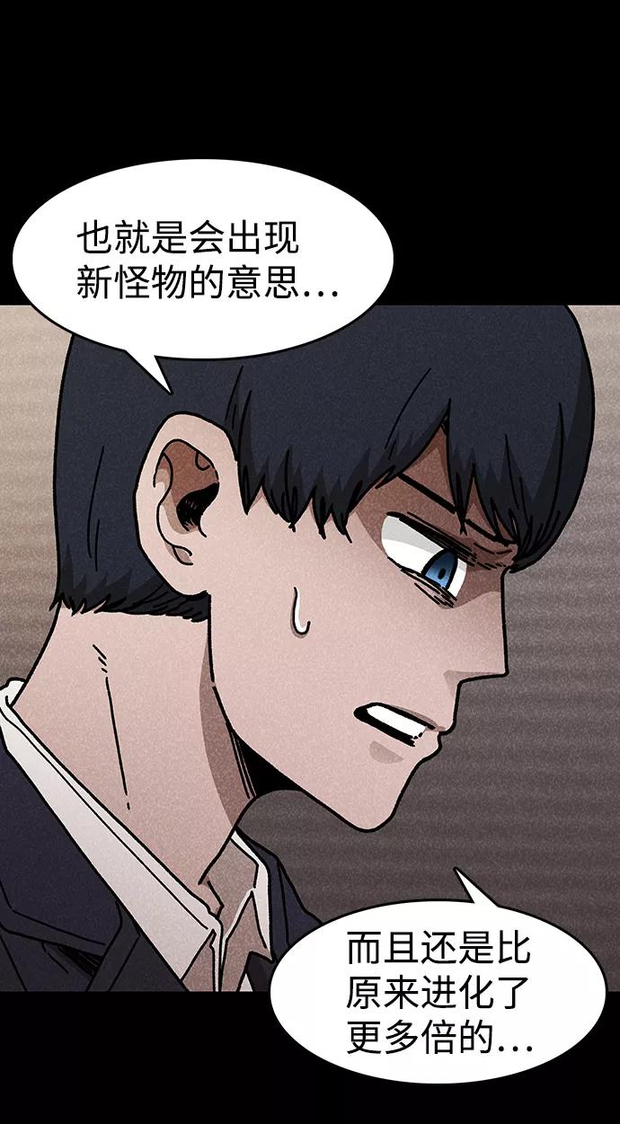 《捕食动物》第48话 第14页