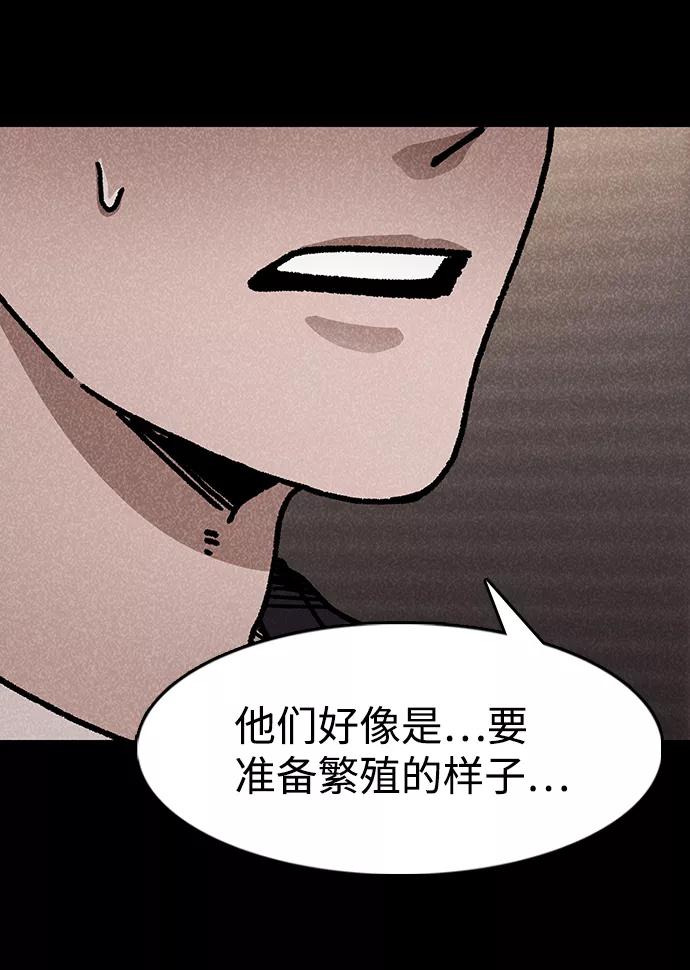 《捕食动物》第48话 第12页