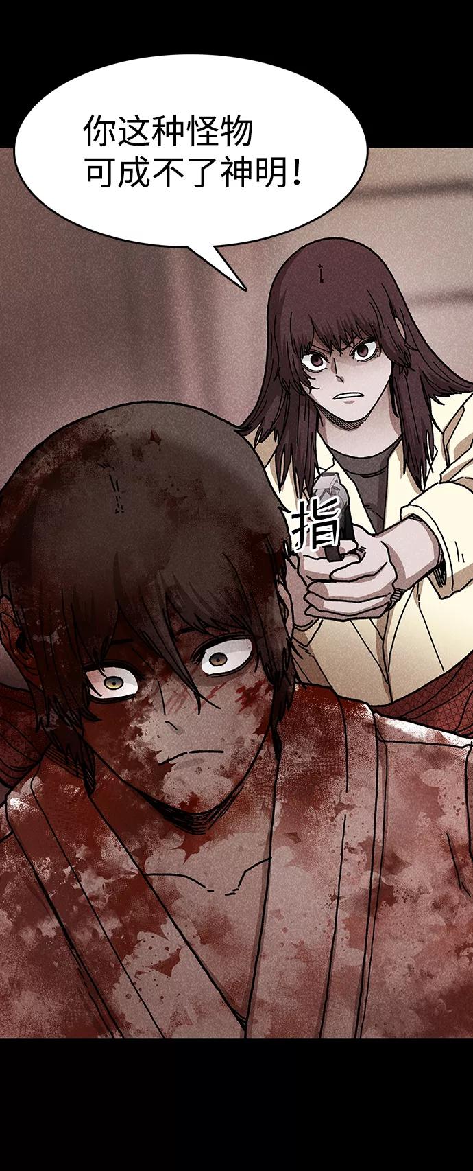 《捕食动物》第49话 第44页