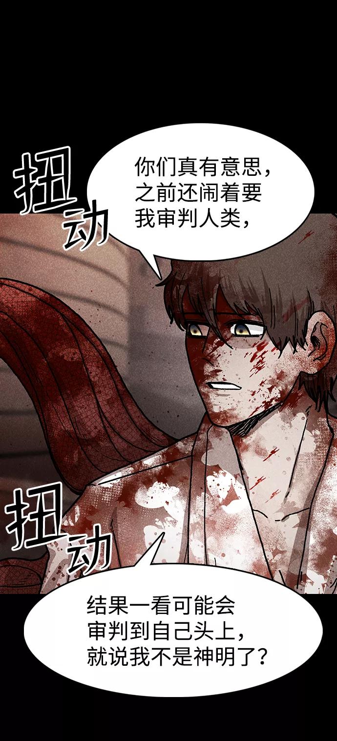 《捕食动物》第49话 第42页