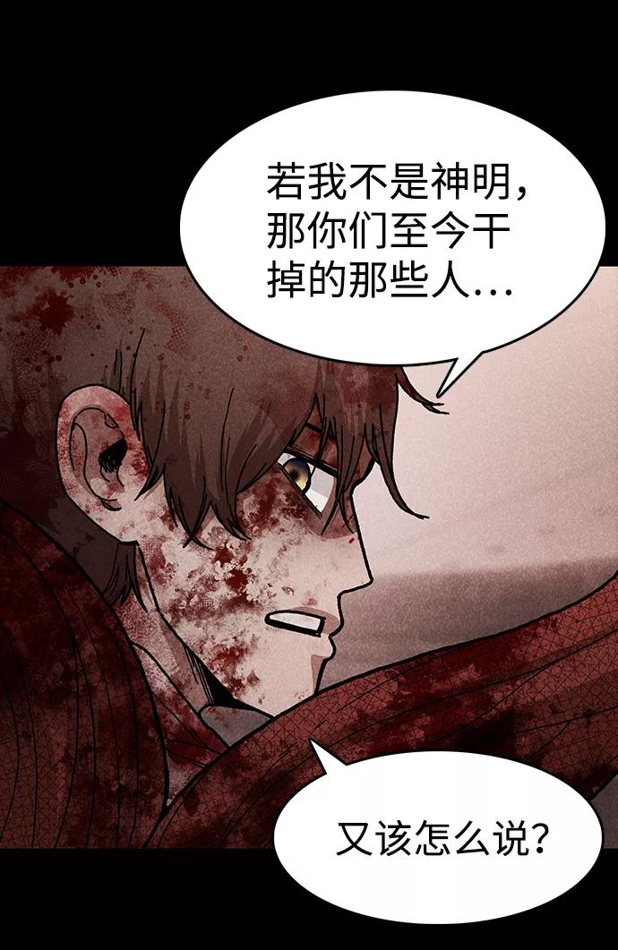 《捕食动物》第49话 第21页