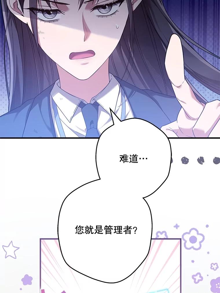 《S级猎人的离职记录》4.成功逃脱 第115页