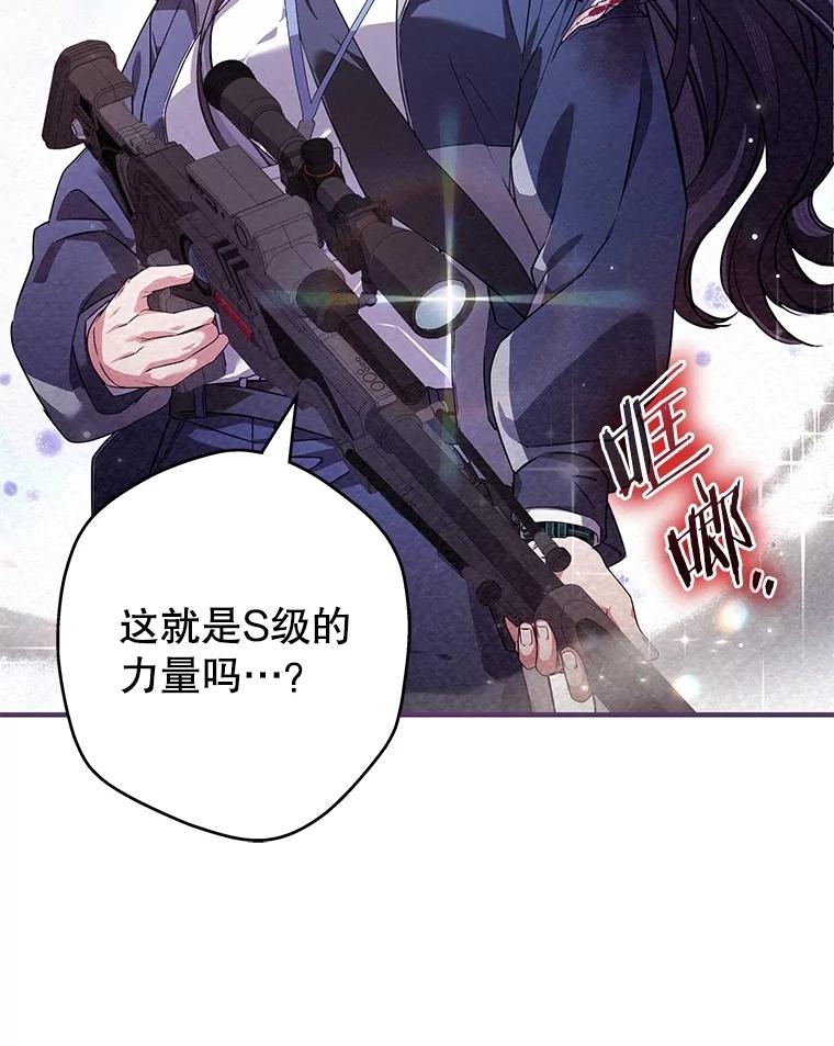 《S级猎人的离职记录》4.成功逃脱 第92页