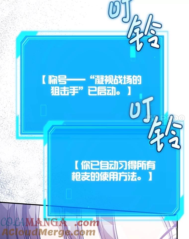 《S级猎人的离职记录》4.成功逃脱 第77页