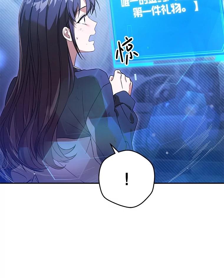 《S级猎人的离职记录》4.成功逃脱 第27页