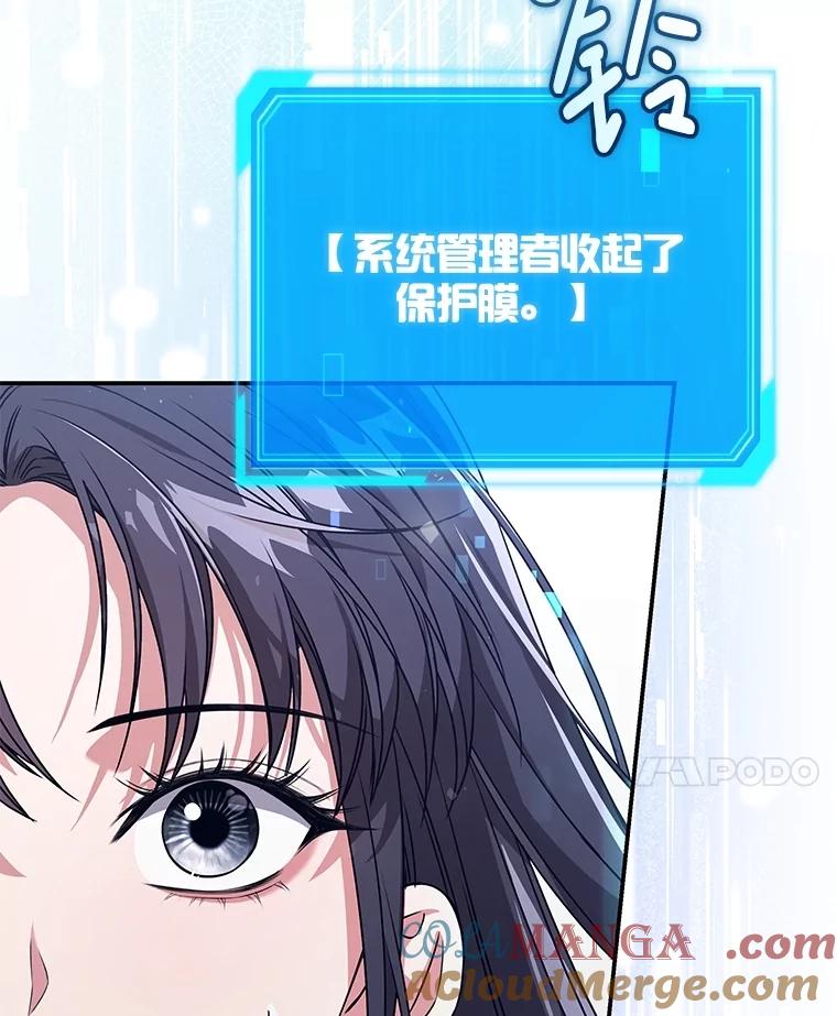 《S级猎人的离职记录》4.成功逃脱 第53页