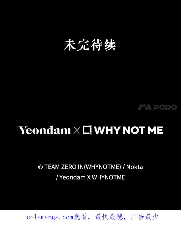 《S级猎人的离职记录》4.成功逃脱 第171页