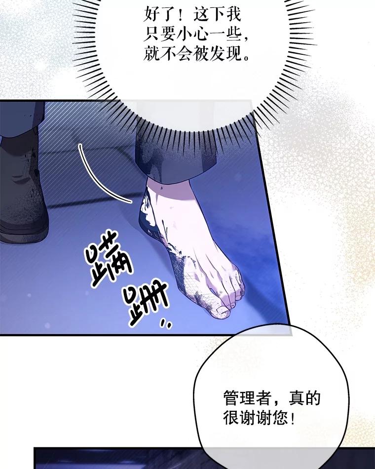《S级猎人的离职记录》4.成功逃脱 第142页