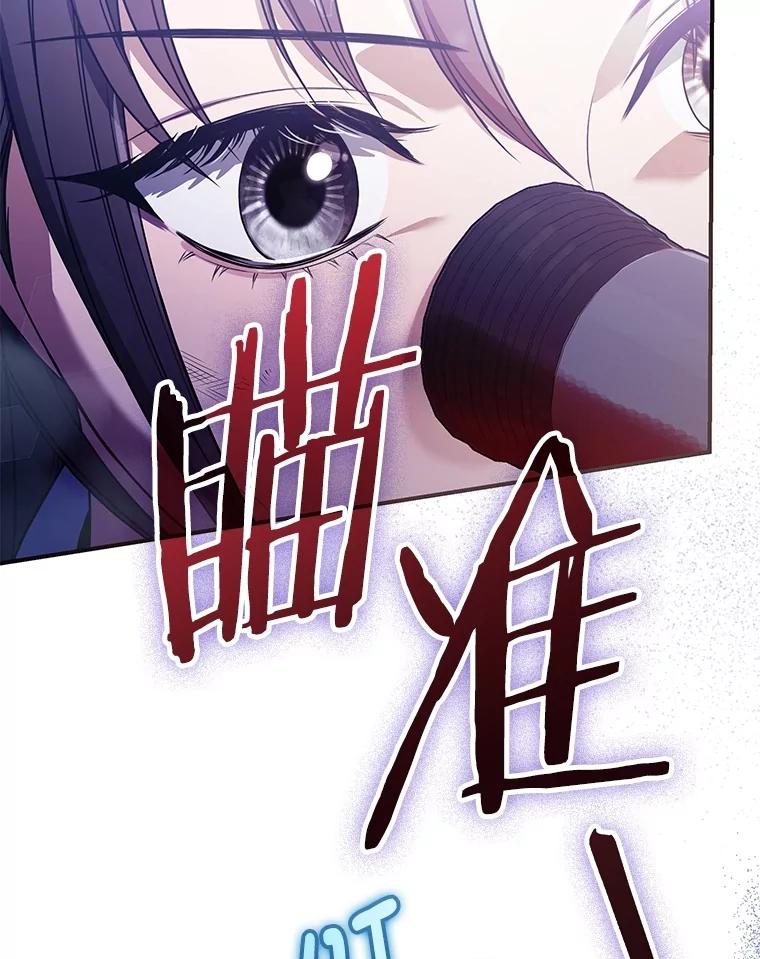 《S级猎人的离职记录》4.成功逃脱 第78页