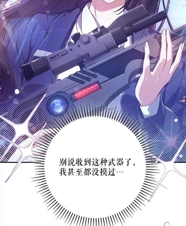《S级猎人的离职记录》4.成功逃脱 第40页