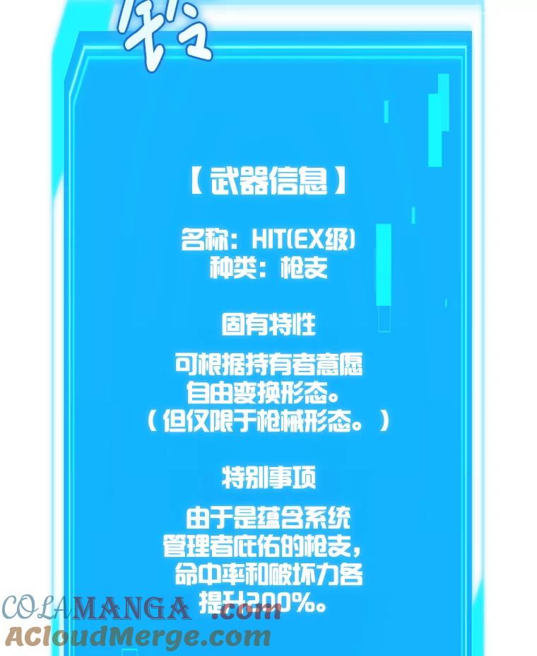 《S级猎人的离职记录》4.成功逃脱 第97页