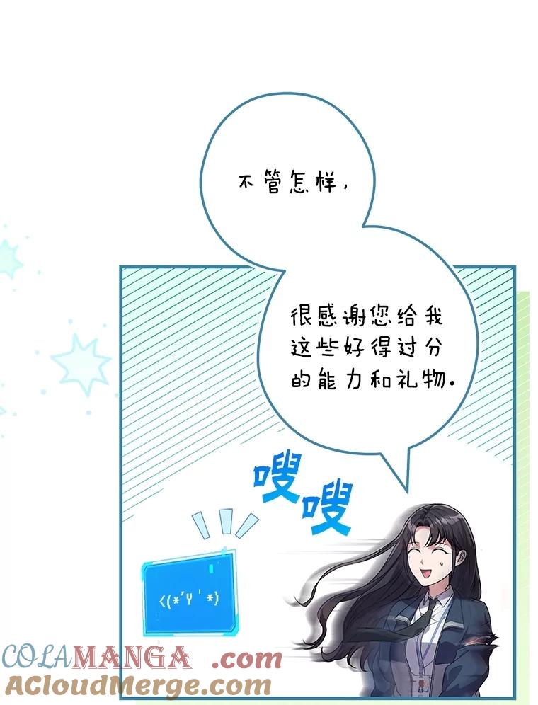 《S级猎人的离职记录》4.成功逃脱 第125页