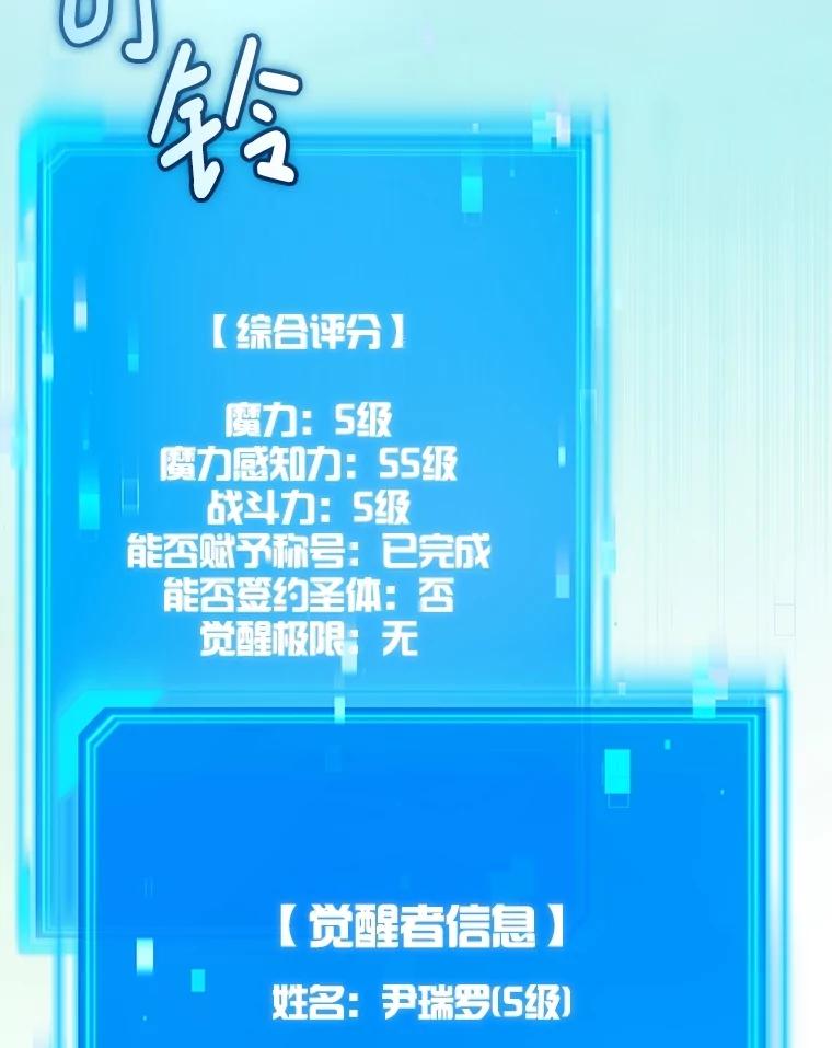 《S级猎人的离职记录》4.成功逃脱 第16页