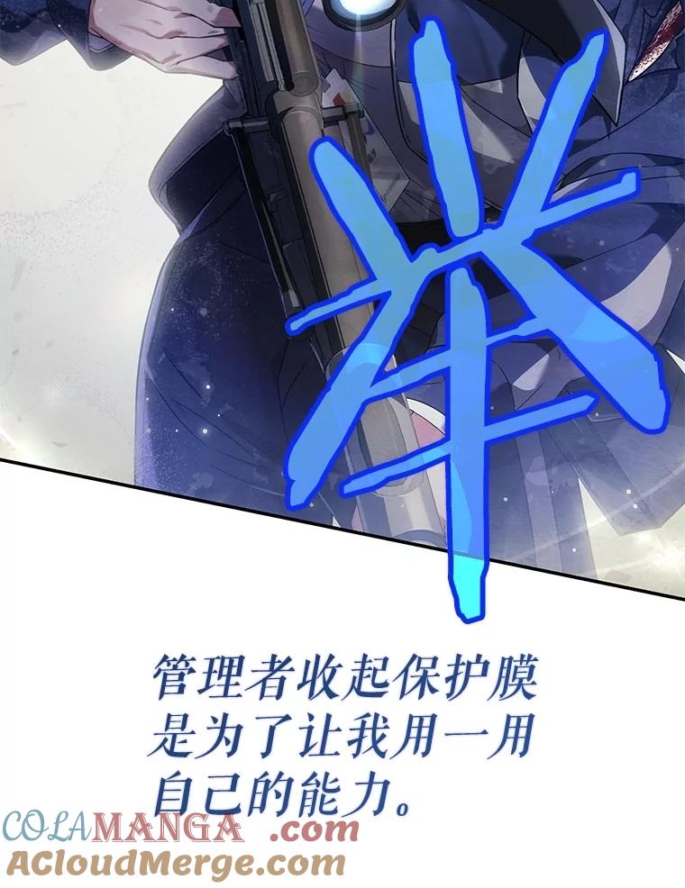 《S级猎人的离职记录》4.成功逃脱 第69页
