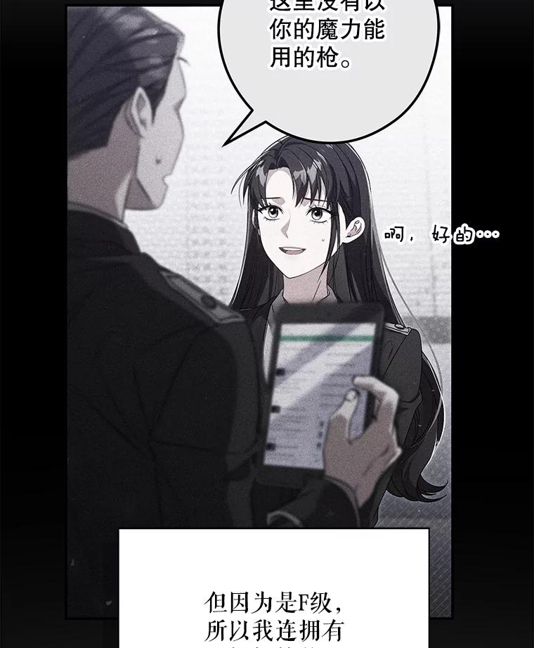 《S级猎人的离职记录》4.成功逃脱 第42页