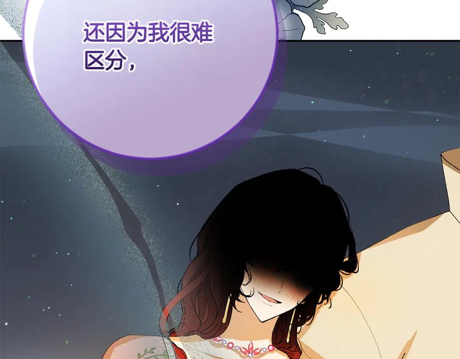 《和猛虎大人的恋爱旅行》第5话 拒绝美人计 第104页
