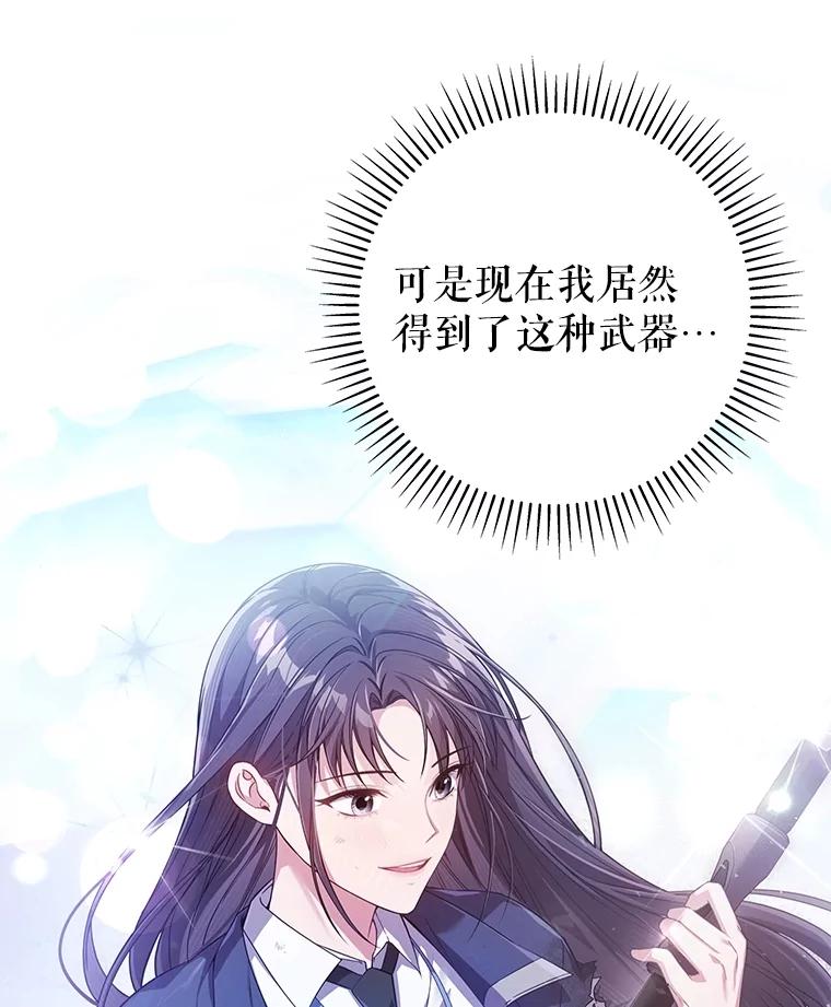 《S级猎人的离职记录》4.成功逃脱 第44页