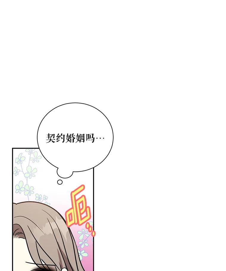 《热恋教学》4.契约婚姻 第57页